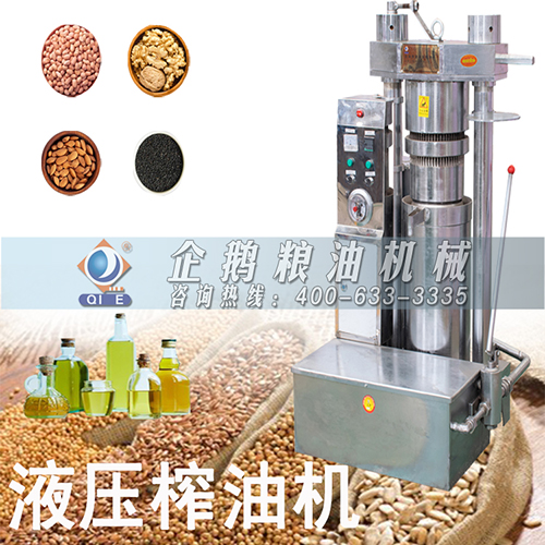 液壓榨油機